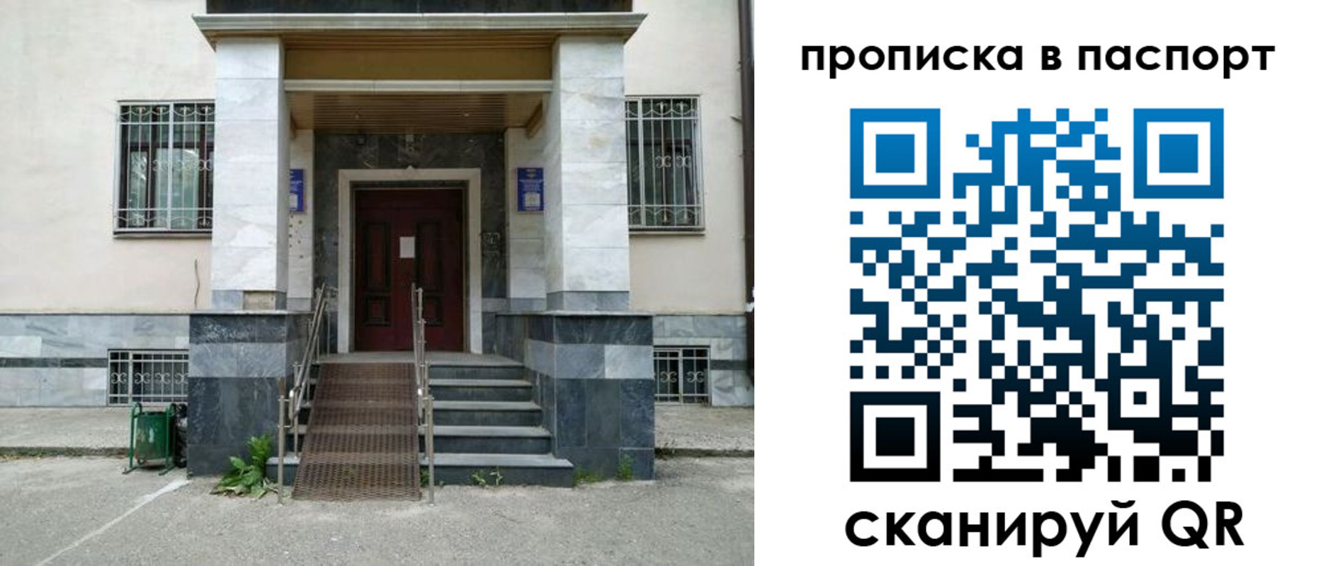 временная регистрация в Барнауле