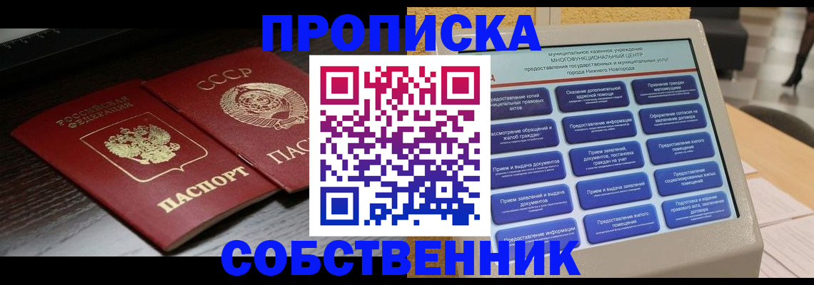 регистрация в Барнауле