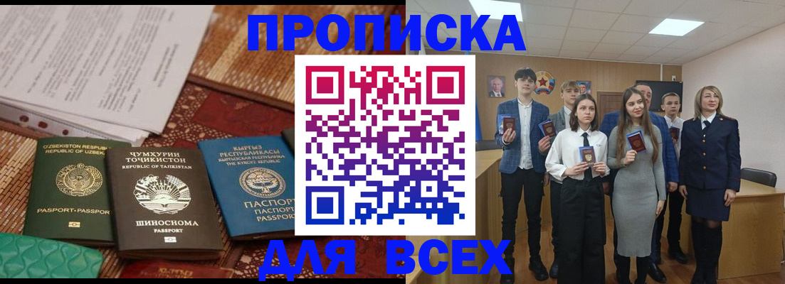временная регистрация в квартире в Барнауле