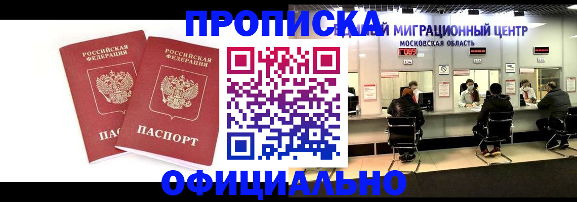 временная регистрация в Барнауле