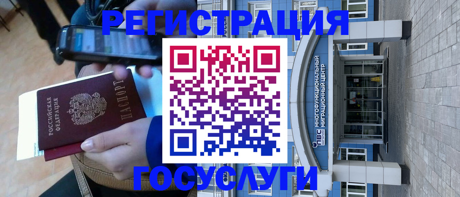 временная регистрация 2025 в Барнауле