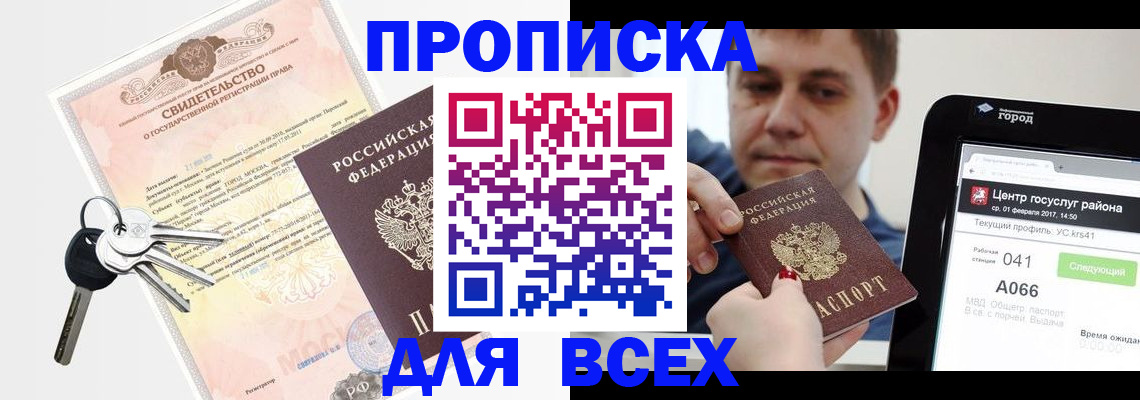 пропишу в квартире в Барнауле