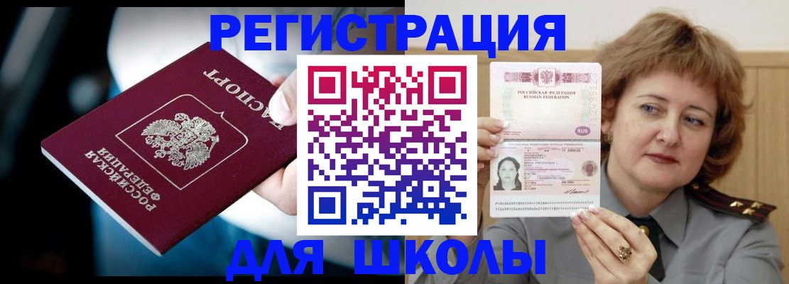 прописка иностранных граждан в Барнауле