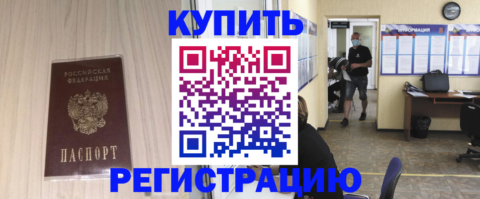 временная регистрация гарантия в Барнауле