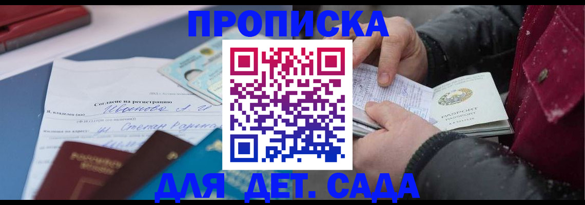 временная регистрация 2025 в Барнауле