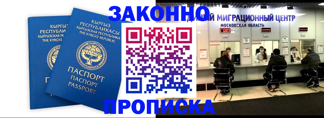 прописка паспорт в Барнауле